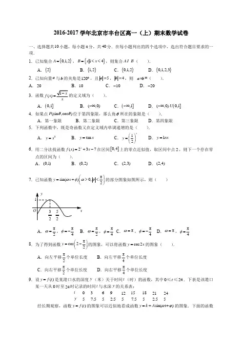 2016-2017北京丰台区高一上期末数学试卷