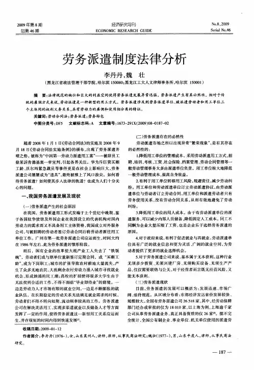 劳务派遣制度法律分析