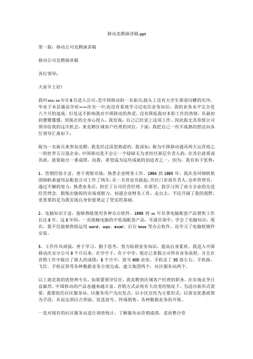 移动竞聘演讲稿ppt