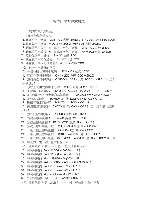 高中化学方程式总结(全)