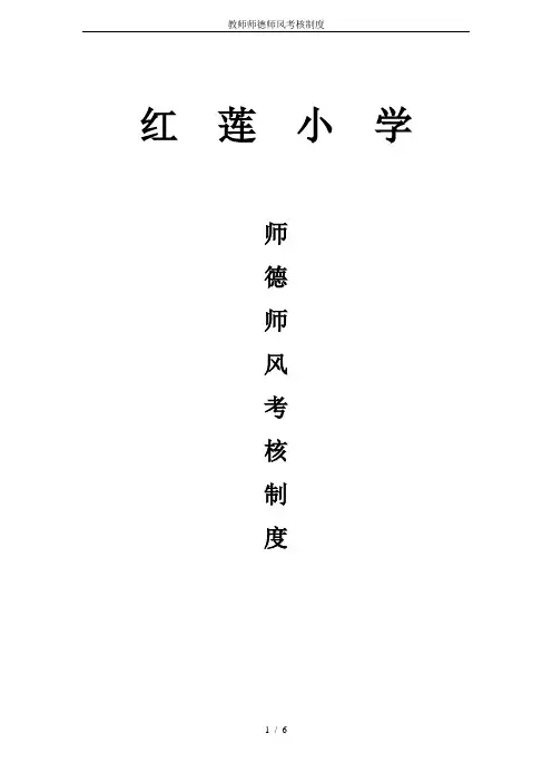 教师师德师风考核制度