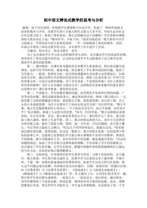 初中语文辩论式教学的思考与分析