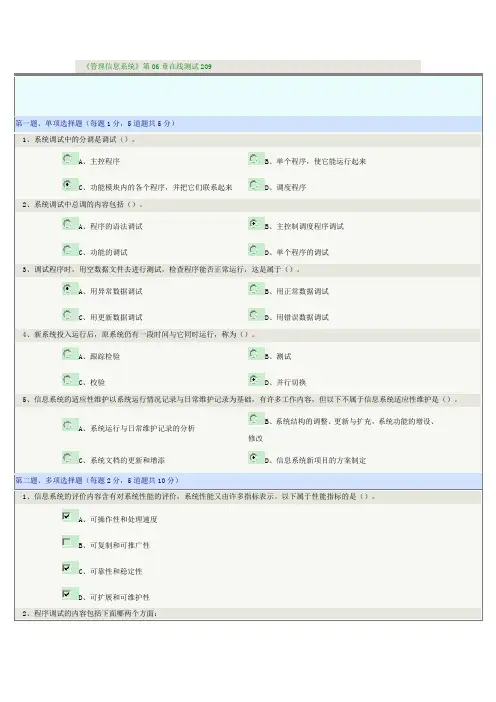 管理信息系统 第06章在线测试