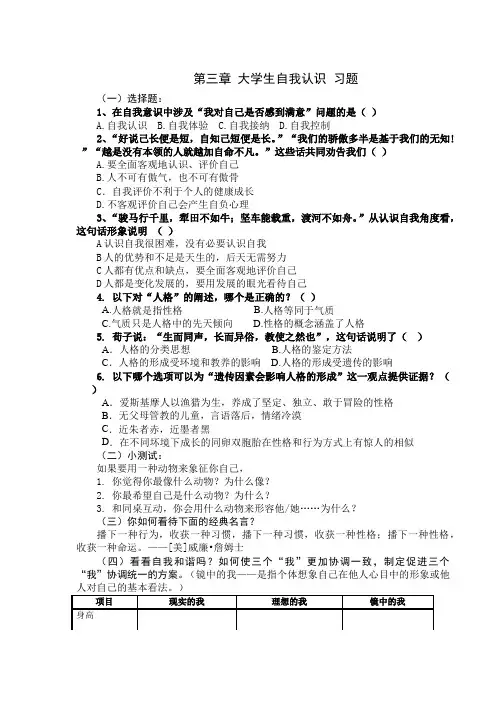 第三章大学生自我认识习题