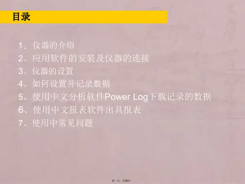 电能质量分析仪使用培训资料