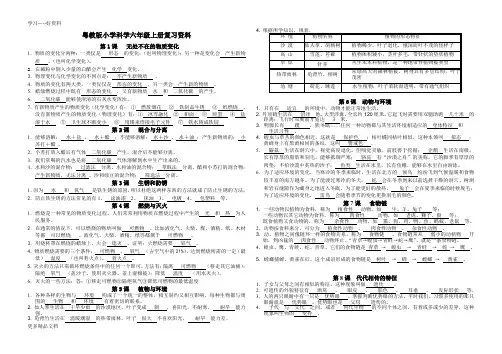 粤教版小学科学六年级上册期末复习资料(精)汇编