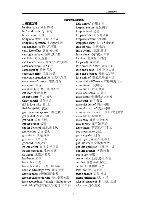 CET-4 四级短语-300核心高频词-690高频词汇...