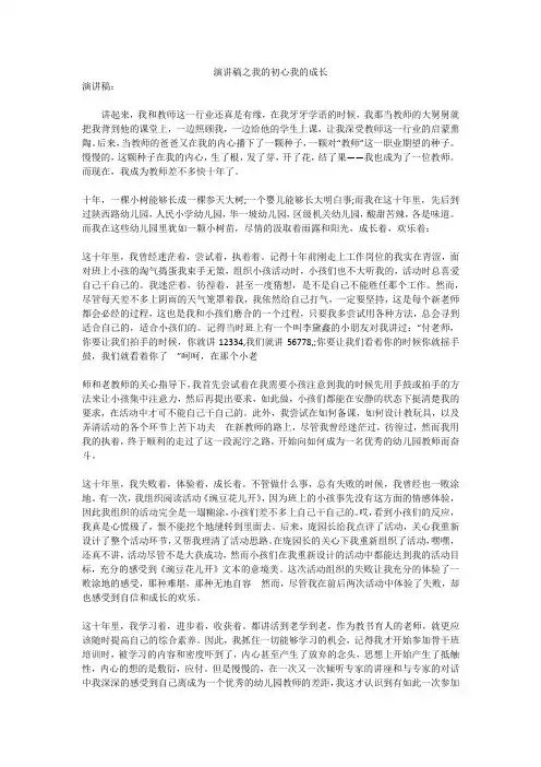 演讲稿之我的初心我的成长