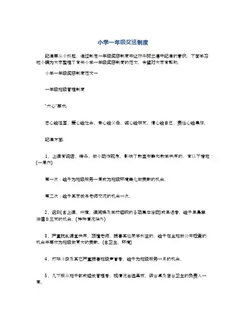 小学一年级奖惩制度