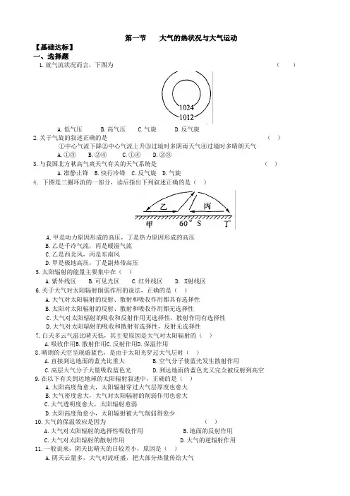 中图版高中地理《大气的热状况与大气运动》练习题