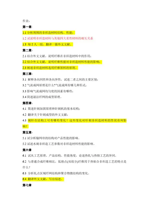作业_非织造学