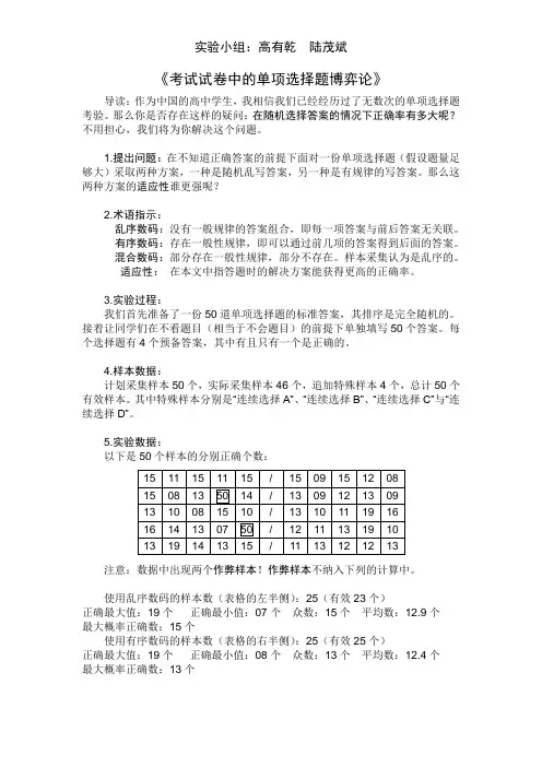 考试试卷中的单项选择题博弈论