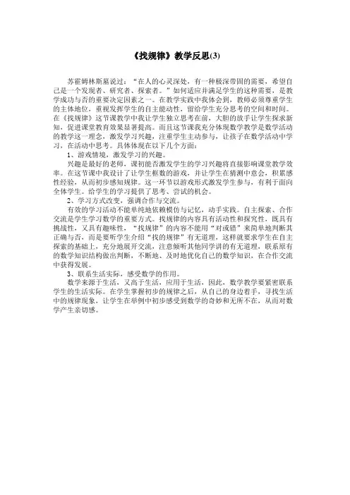 《找规律》教学反思(3)