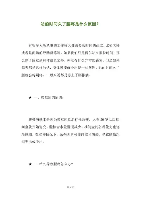 站的时间久了腰疼是什么原因？