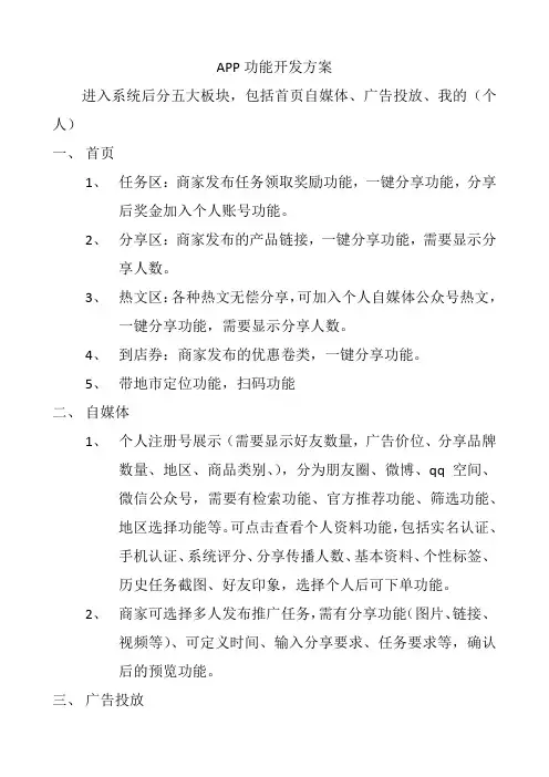 手机APP功能开发