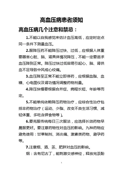 高血压病几个注意和禁忌