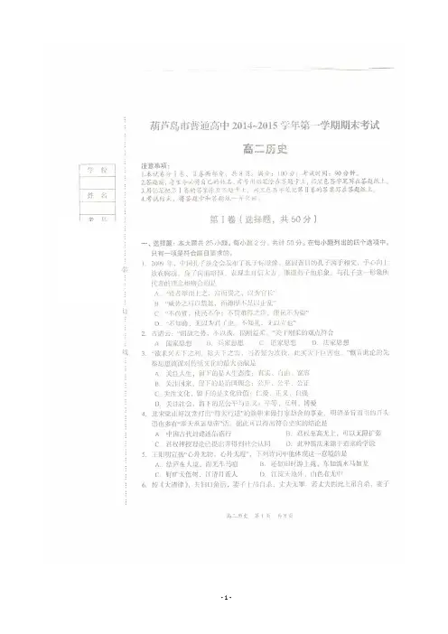 辽宁省葫芦岛市2014-2015学年高二上学期期末考试 历史 图片版