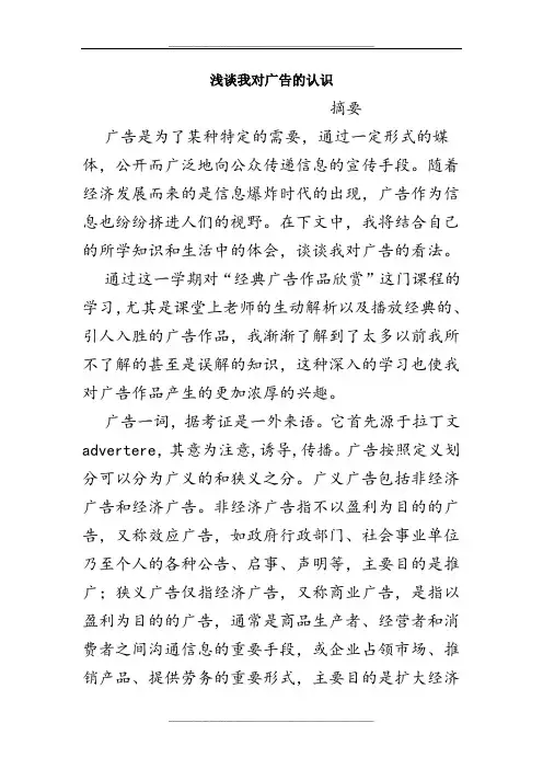 浅谈我对广告的认识