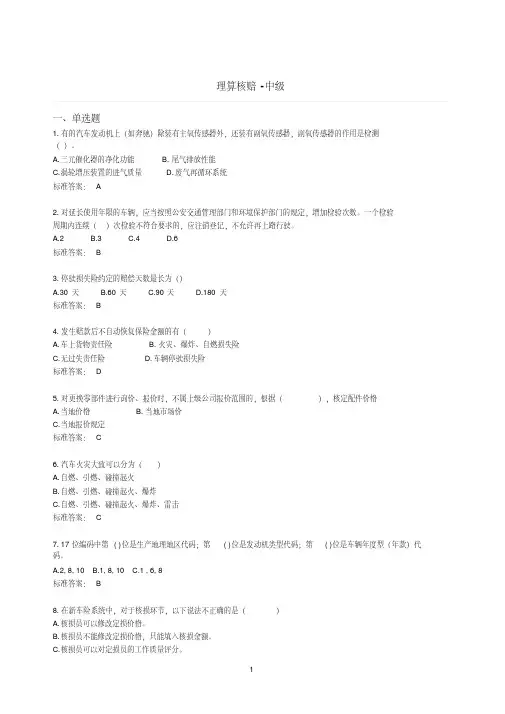 理算核赔-中级_试卷_答案