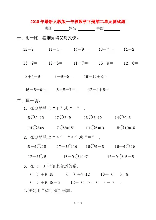 最新人教版一年级数学下册第二单元测试题