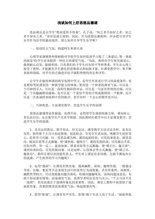 浅谈如何上好思想品德课