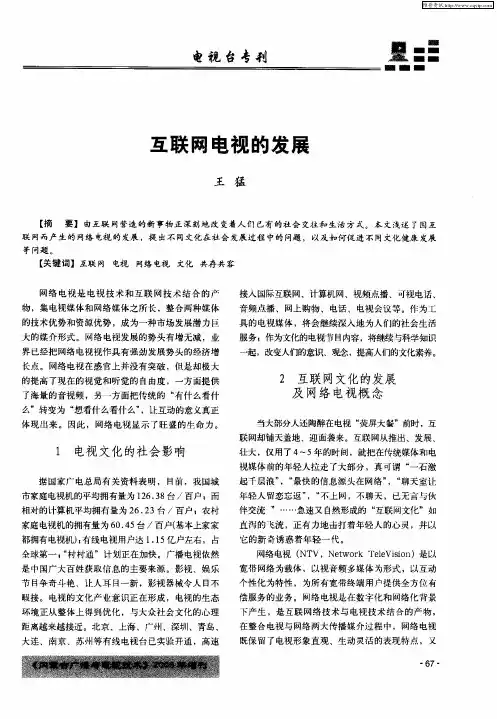 互联网电视的发展