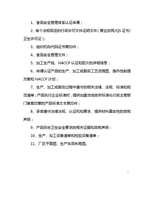食品安全管理体系认证怎么做