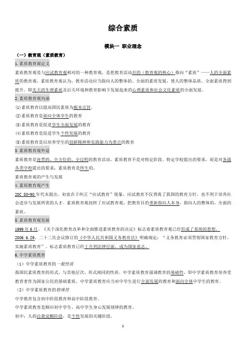 教师资格证 综合素质知识点