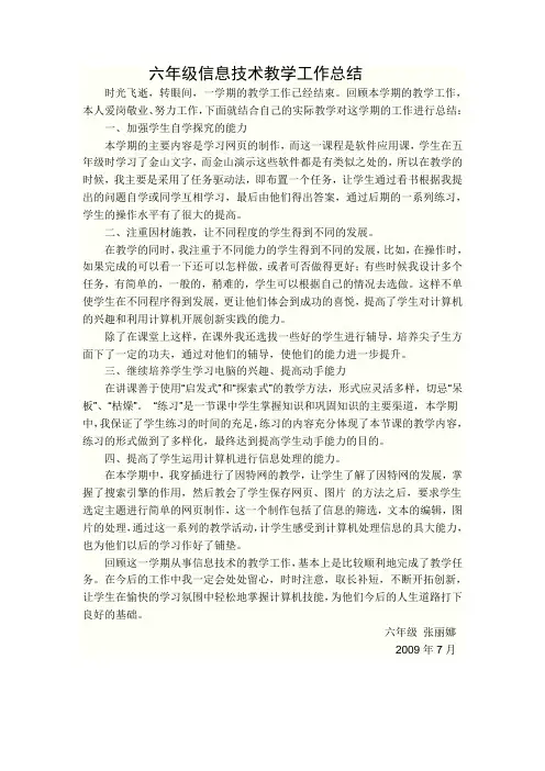 六年级信息技术教学工作总结
