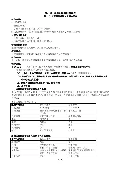 高中地理必修三教案