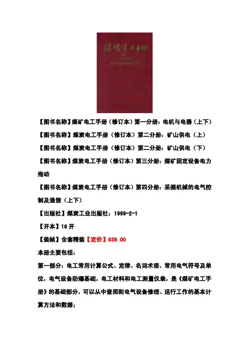 煤炭电工手册(修订本)