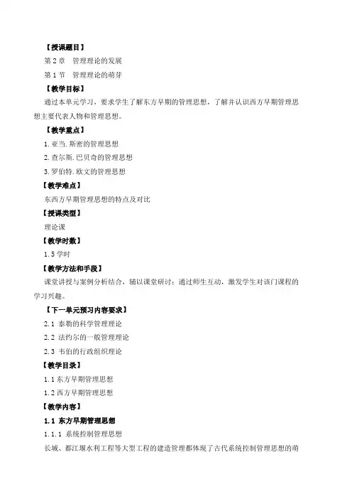 第2章 管理理论的发展