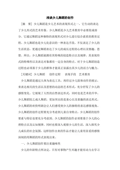 少儿舞蹈创作