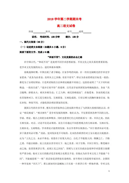 部编版2020学年高二语文下学期期末考试试题