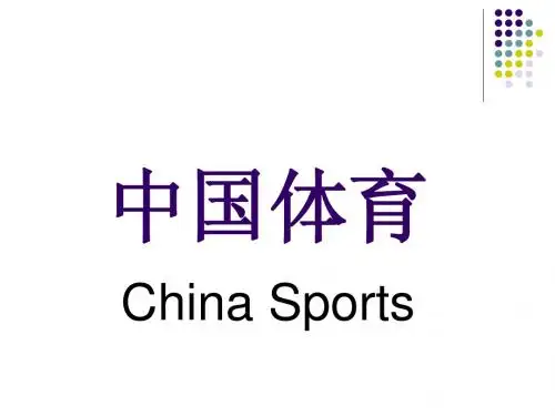 中国体育