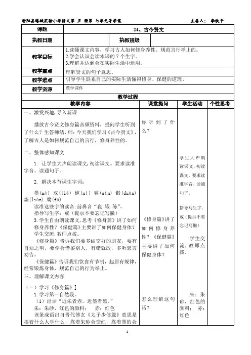 最新苏教版语文三年级上册24古今贤文