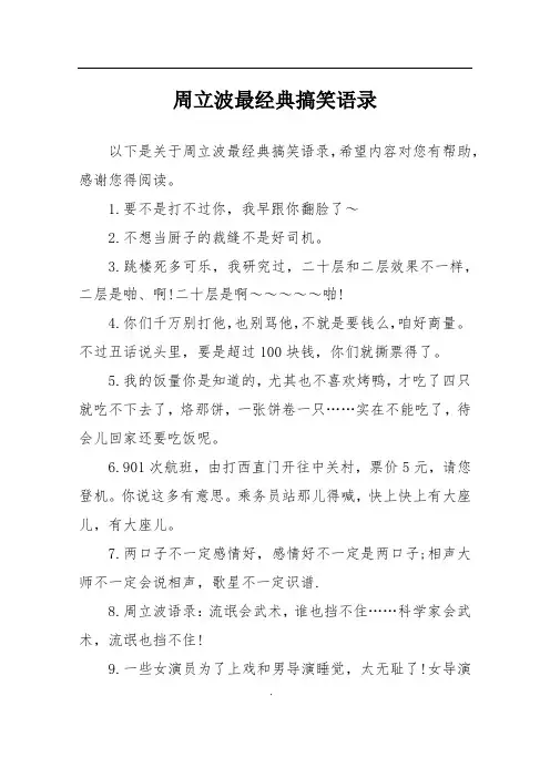 周立波最经典搞笑语录