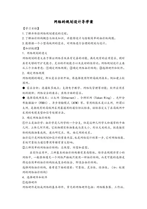 网络的规划设计导学案