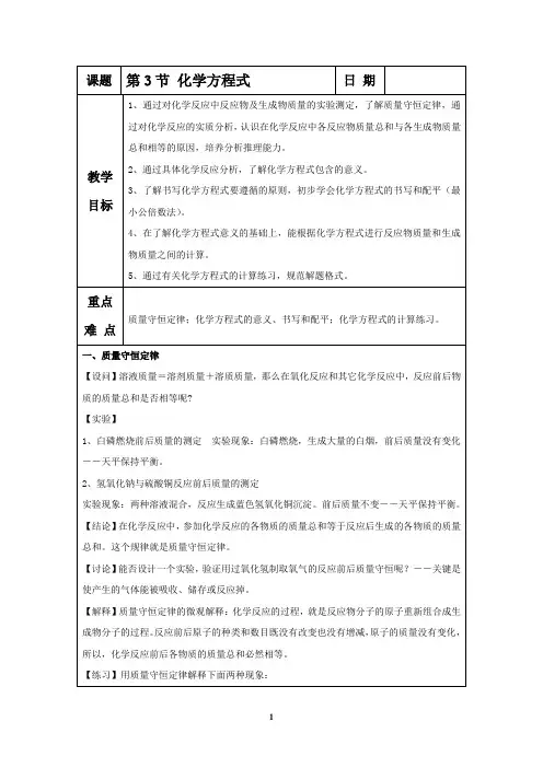 浙教版八年级科学下册 第3节 化学方程式 教案