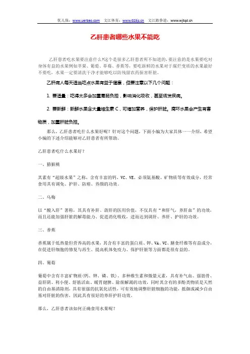 乙肝患者的日常饮食上哪些水果不能吃