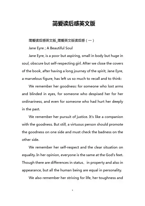 简爱读后感英文版
