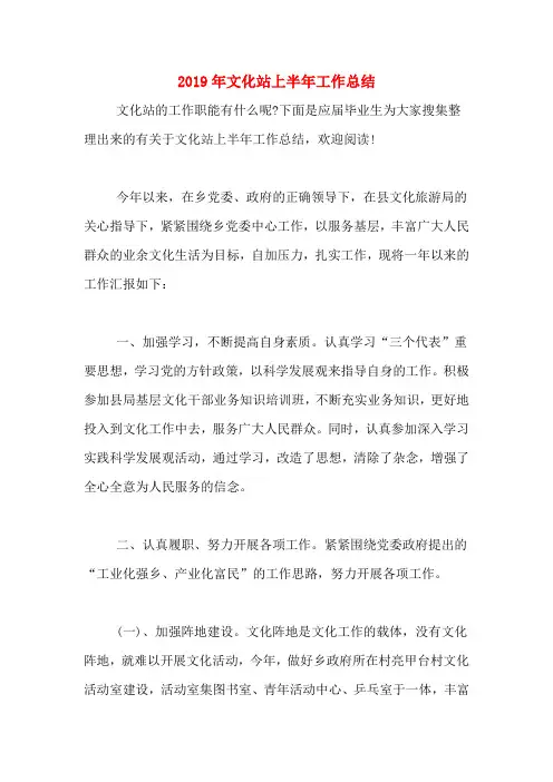 2019年文化站上半年工作总结