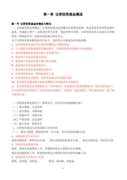 2013证券投资基金考试重点汇总
