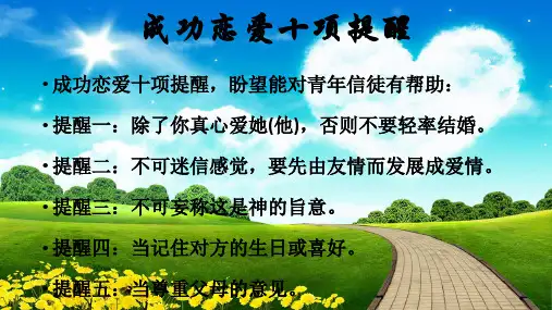 恋爱十项原则