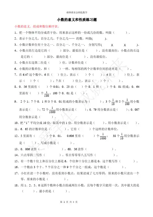 小数的意义和性质练习题(四年级)