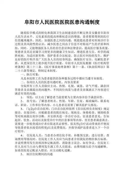医院医患沟通制度 2