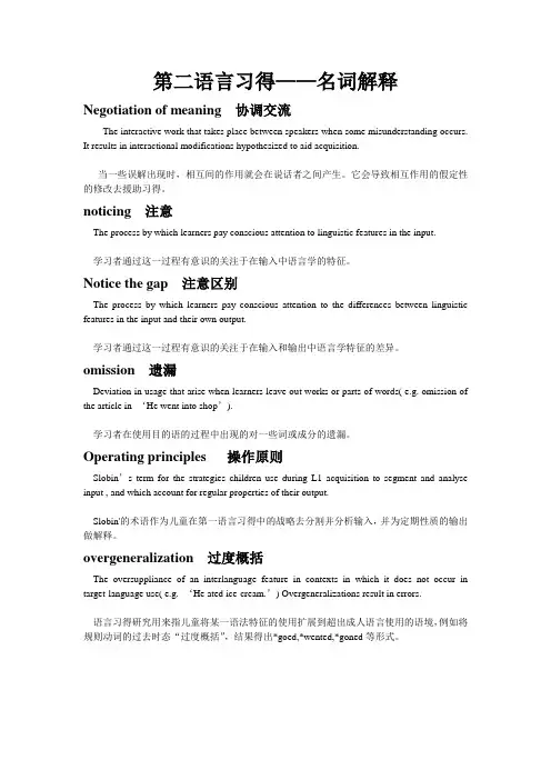 第二语言习得 2