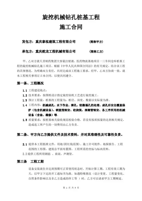 旋挖施工劳务合同