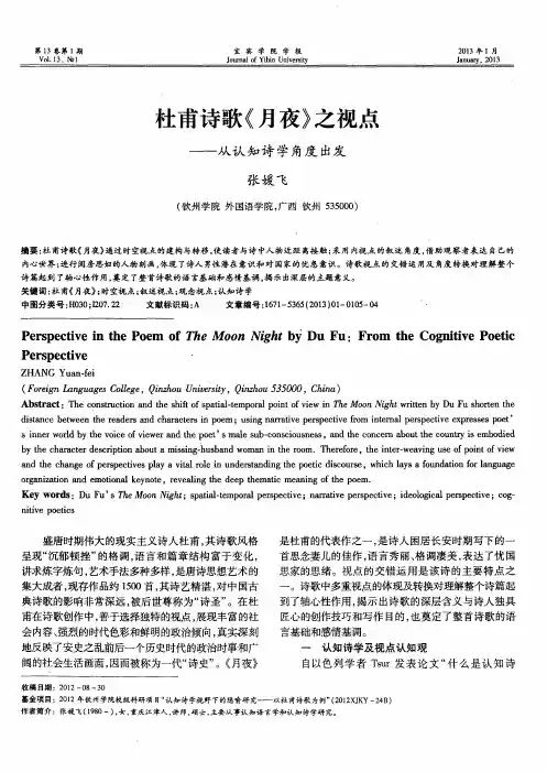 杜甫诗歌《月夜》之视点