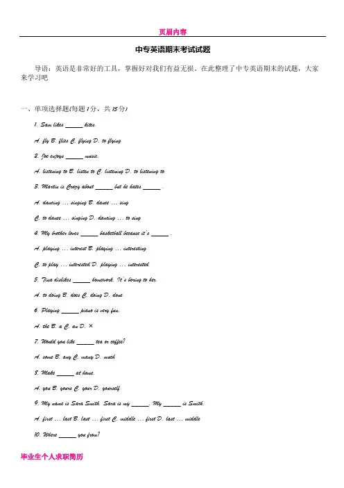 中专英语期末考试试题